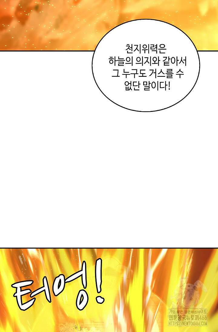 무련전봉 1460화 23