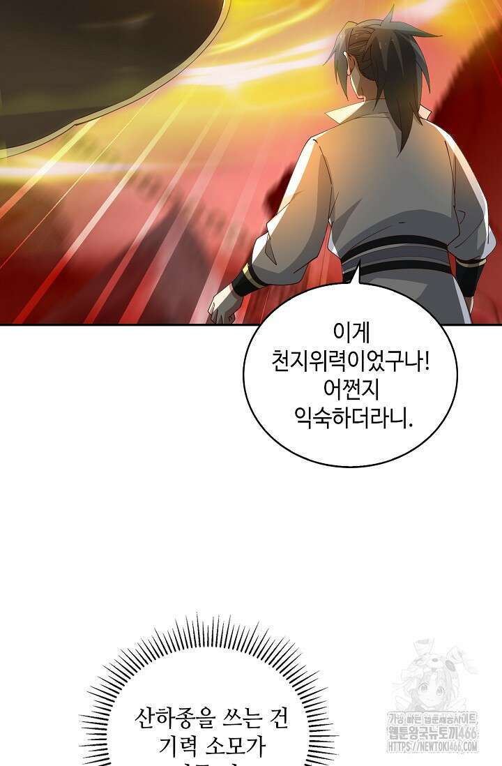 무련전봉 1460화 34