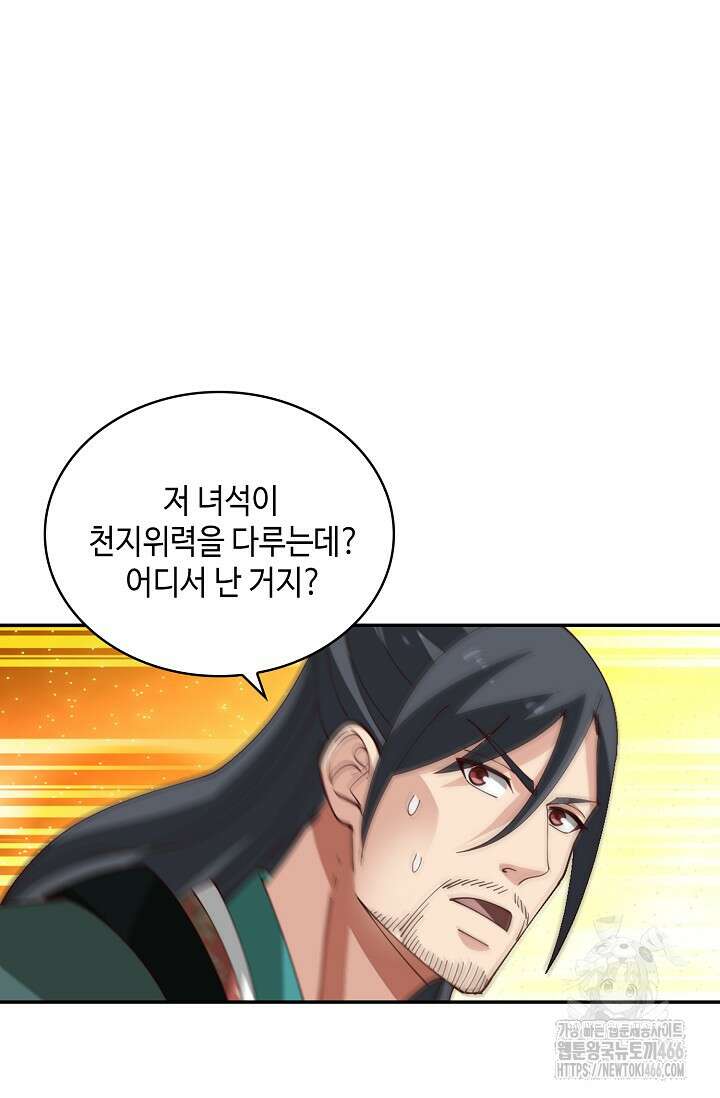 무련전봉 1460화 37
