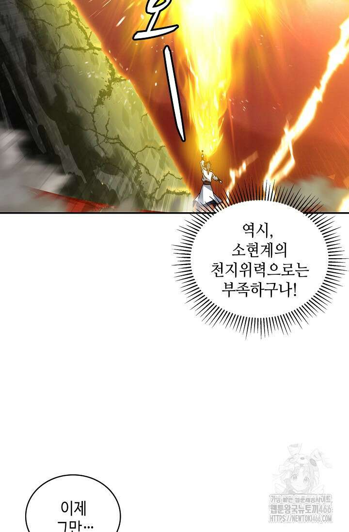 무련전봉 1460화 45