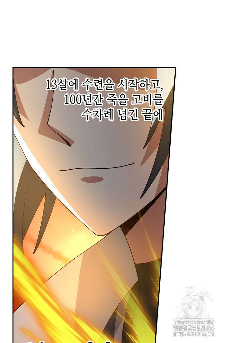 무련전봉 1460화 51