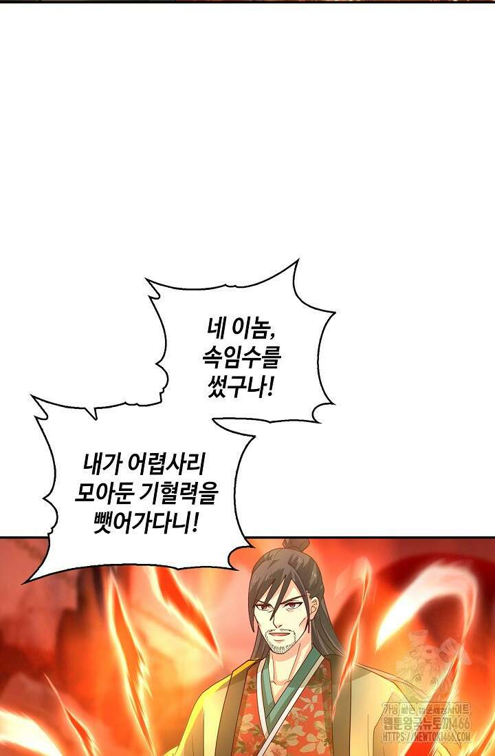 무련전봉 1460화 55