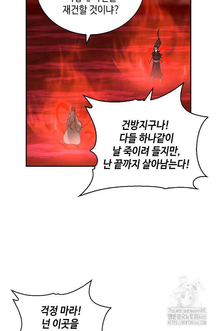 무련전봉 1460화 58