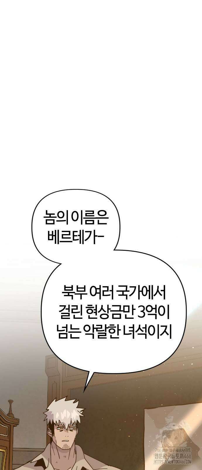 두 번째 삶은 힐링라이프? 62화 5
