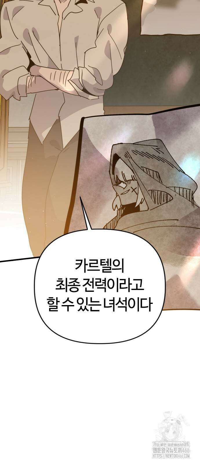 두 번째 삶은 힐링라이프? 62화 6