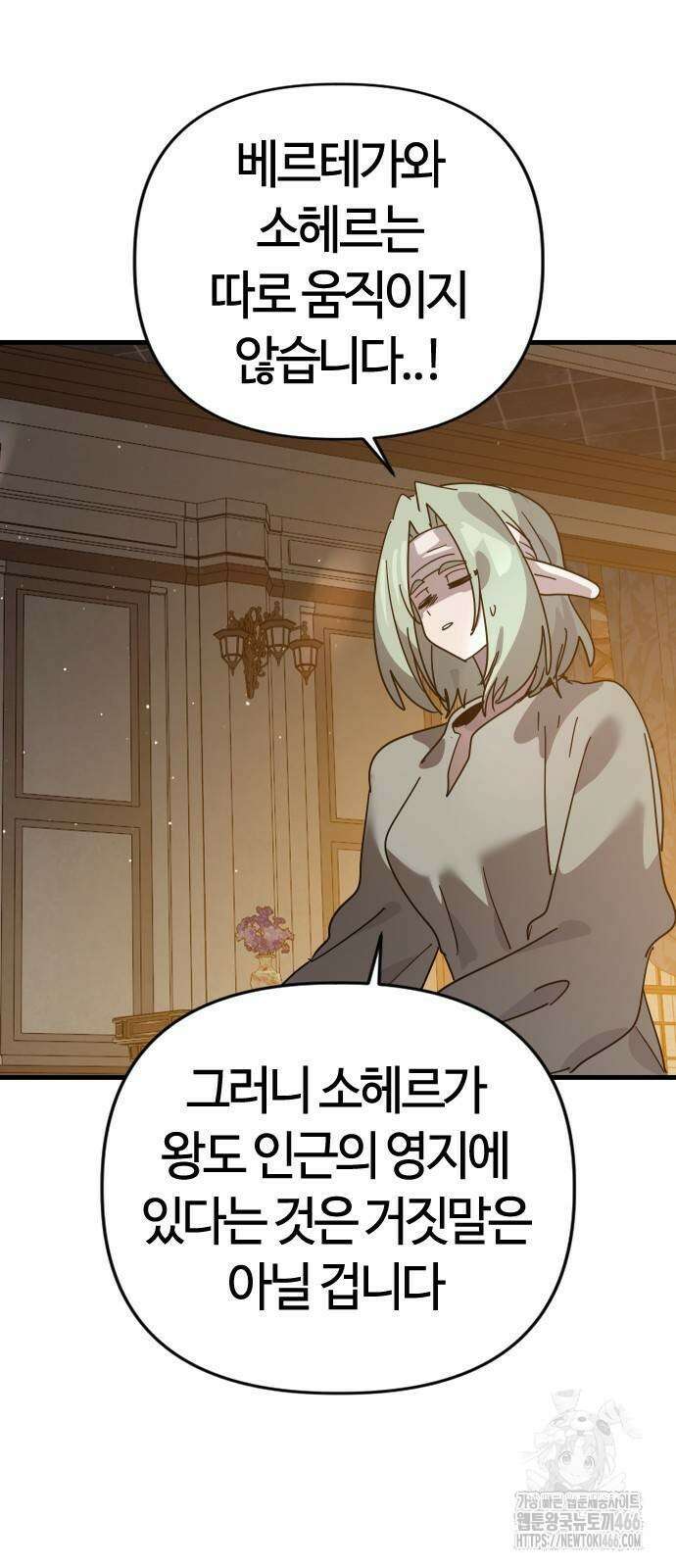 두 번째 삶은 힐링라이프? 62화 7