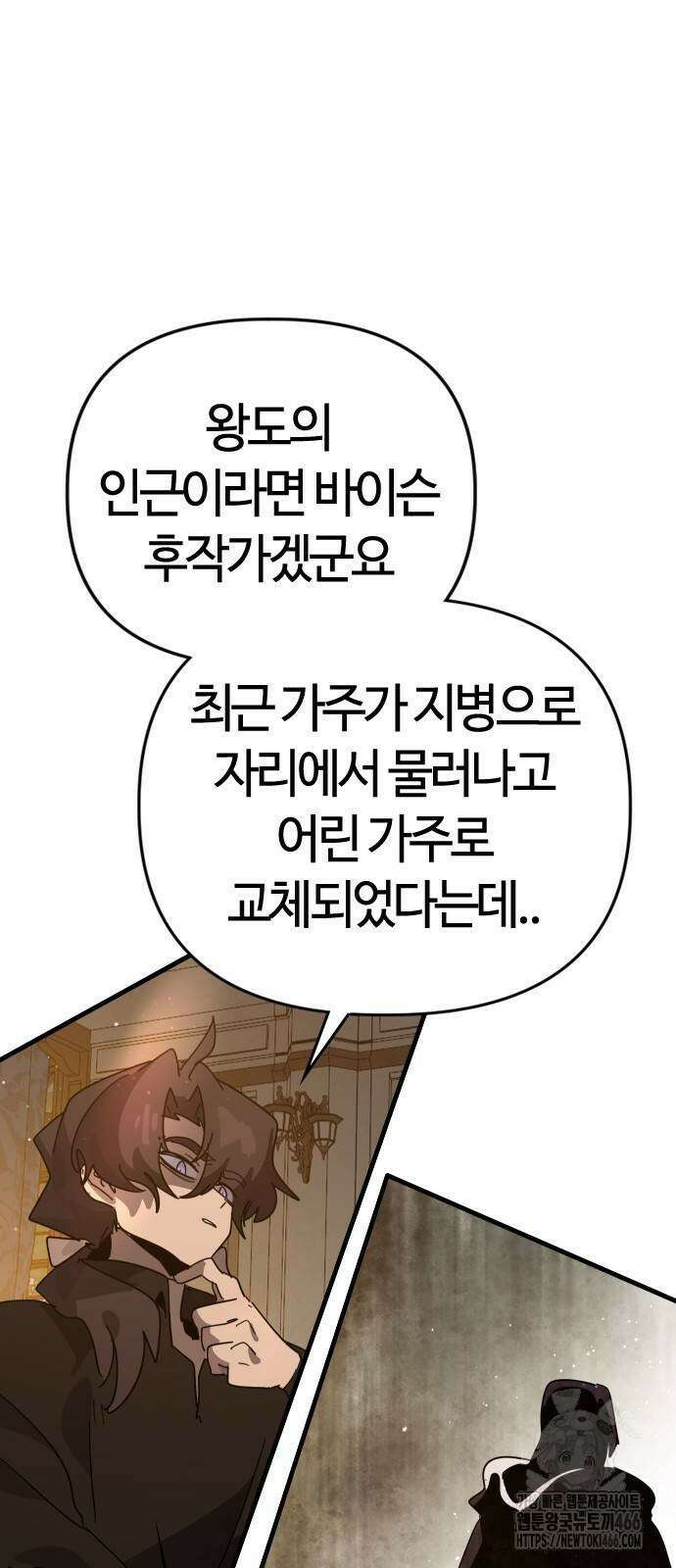 두 번째 삶은 힐링라이프? 62화 8