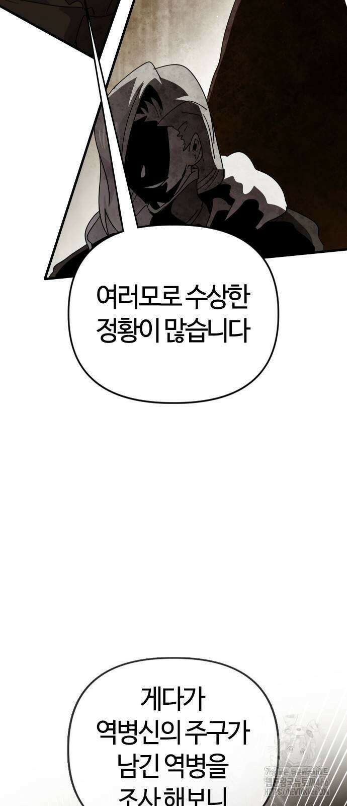 두 번째 삶은 힐링라이프? 62화 9