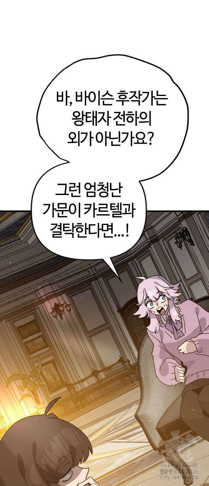 두 번째 삶은 힐링라이프? 62화 11