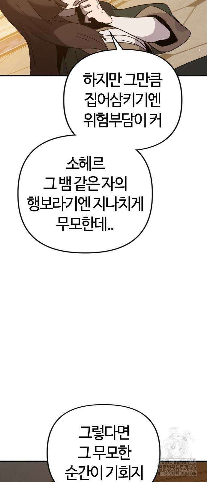 두 번째 삶은 힐링라이프? 62화 12