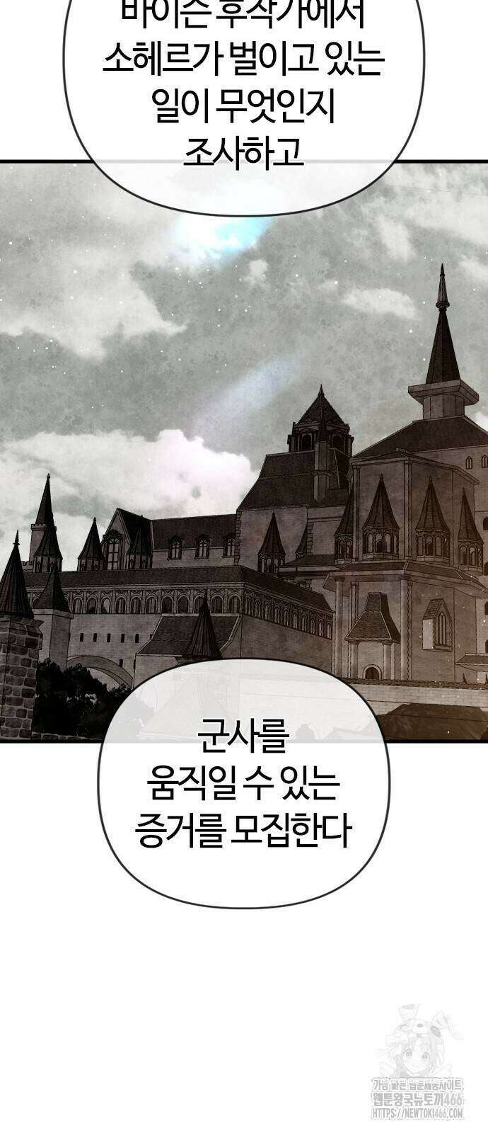 두 번째 삶은 힐링라이프? 62화 16
