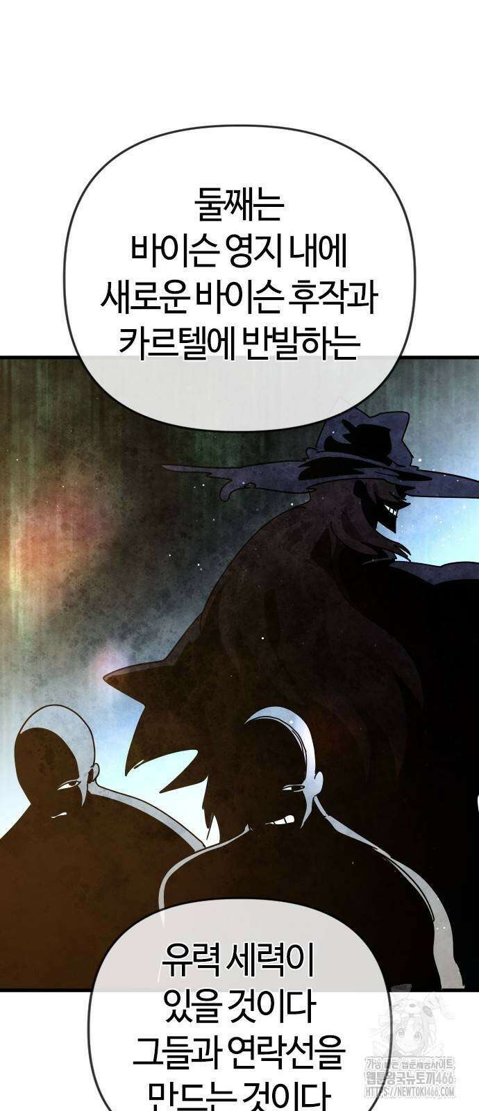 두 번째 삶은 힐링라이프? 62화 17