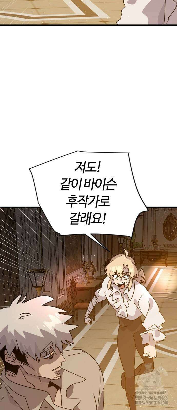 두 번째 삶은 힐링라이프? 62화 21