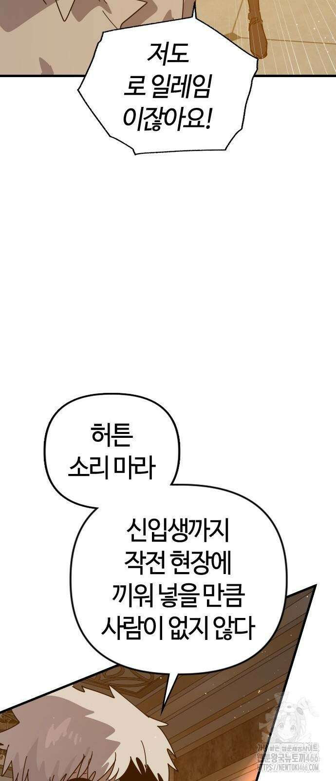 두 번째 삶은 힐링라이프? 62화 22
