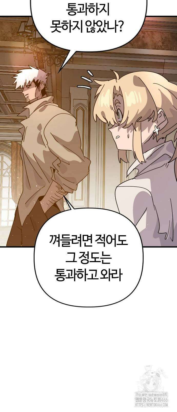 두 번째 삶은 힐링라이프? 62화 24