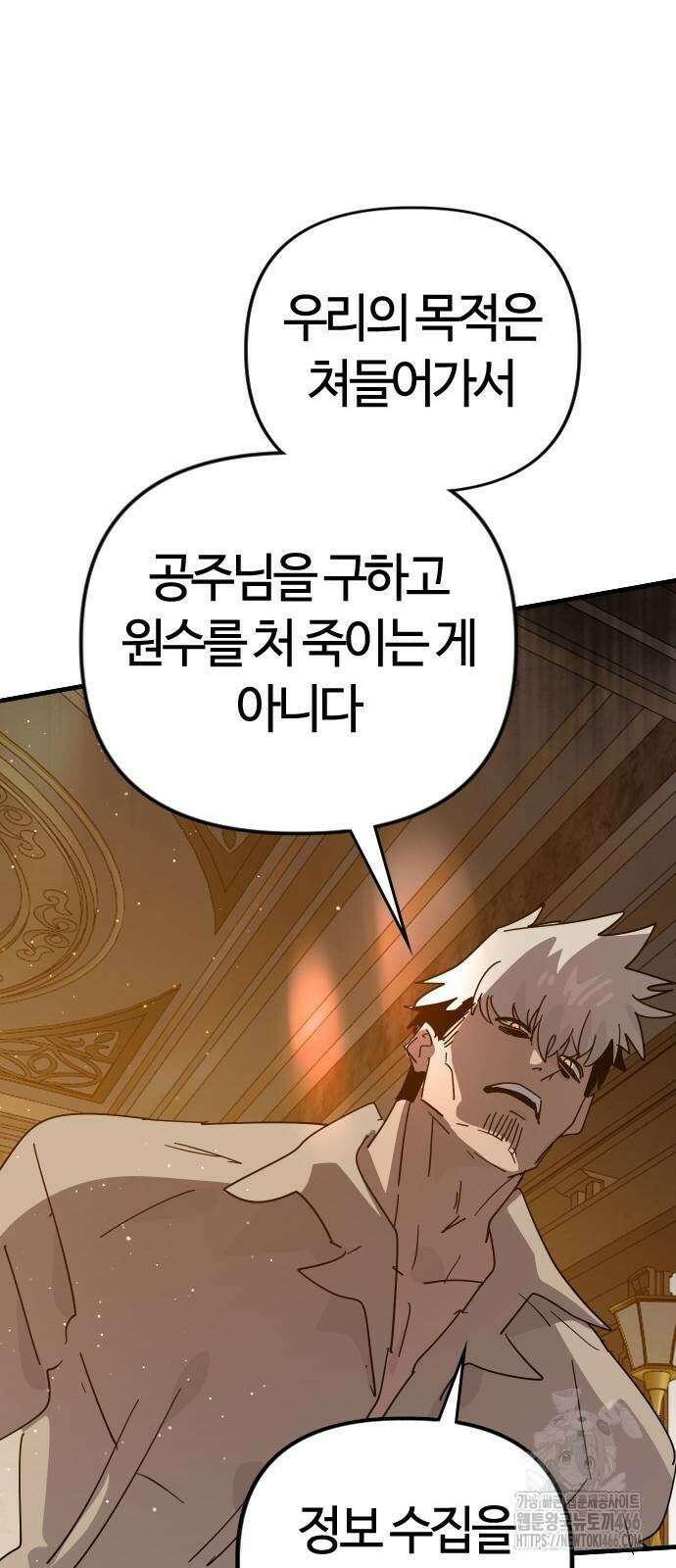 두 번째 삶은 힐링라이프? 62화 28