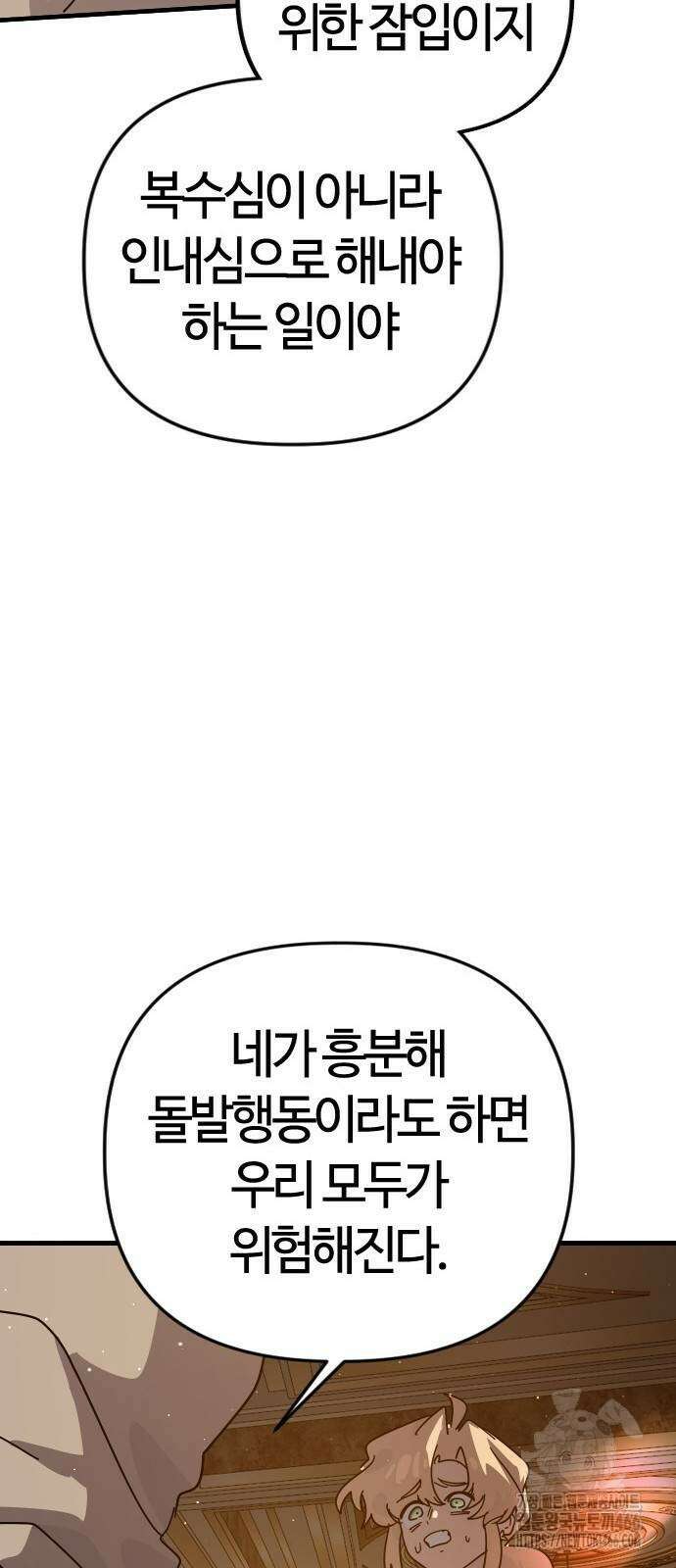 두 번째 삶은 힐링라이프? 62화 29