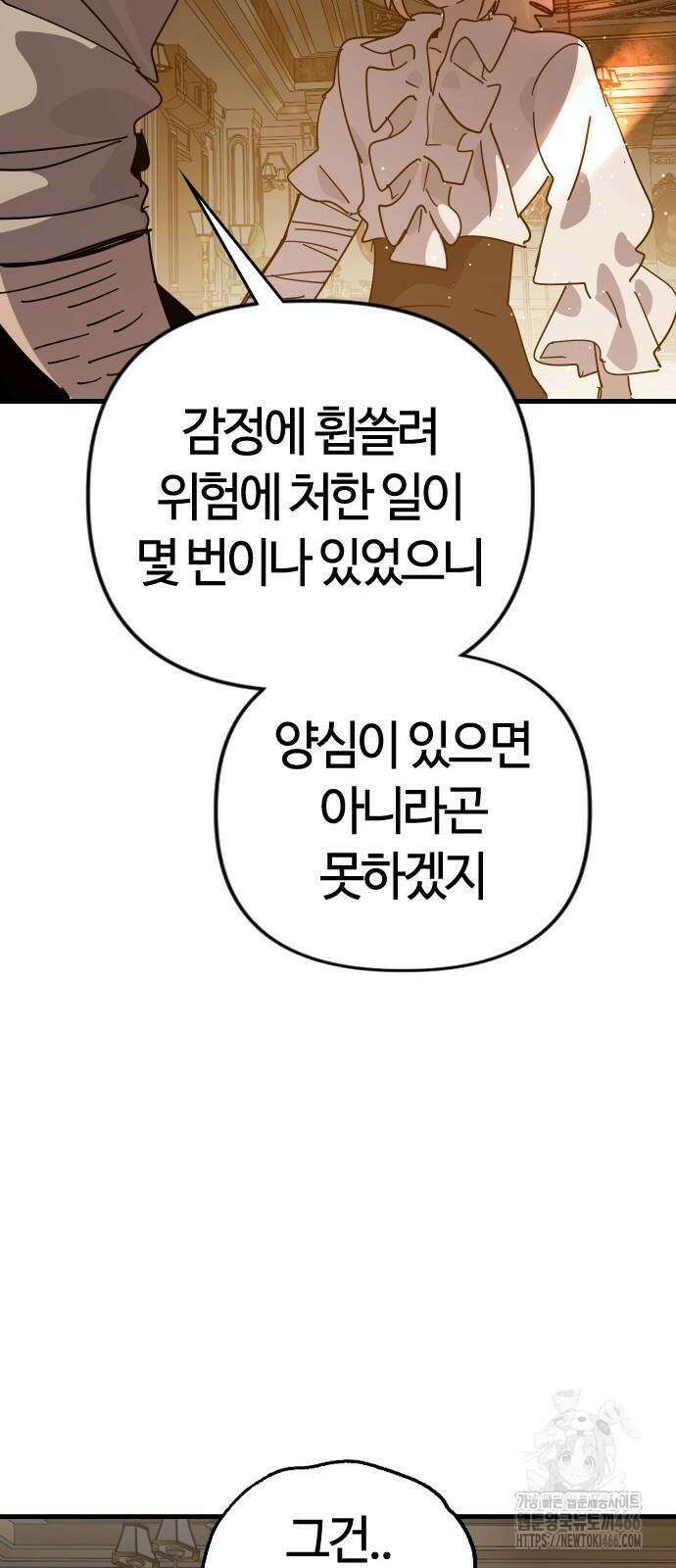두 번째 삶은 힐링라이프? 62화 30