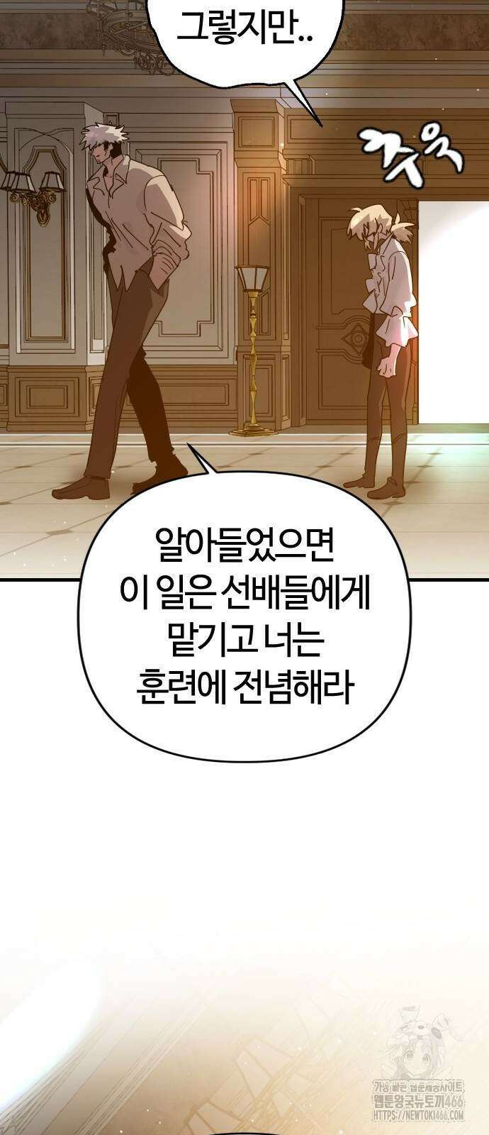 두 번째 삶은 힐링라이프? 62화 31