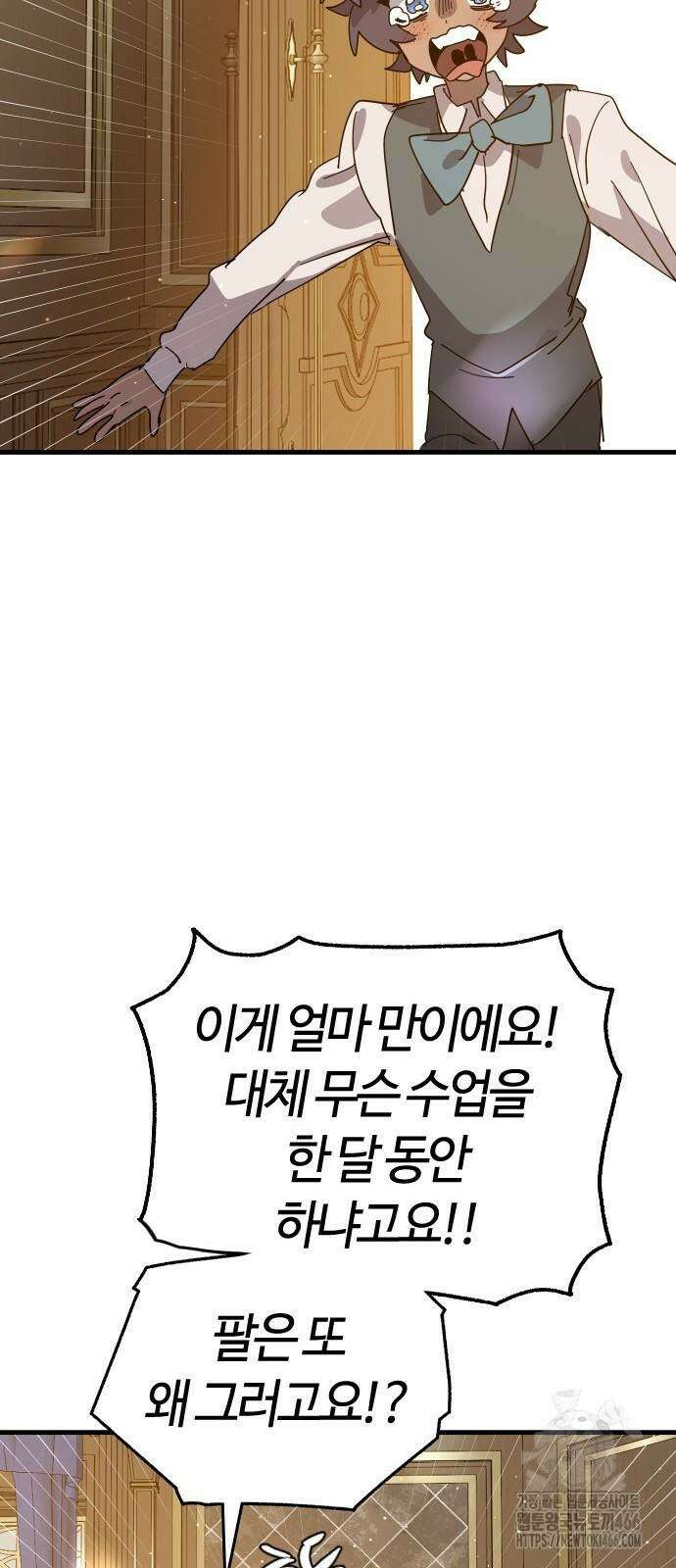 두 번째 삶은 힐링라이프? 62화 34