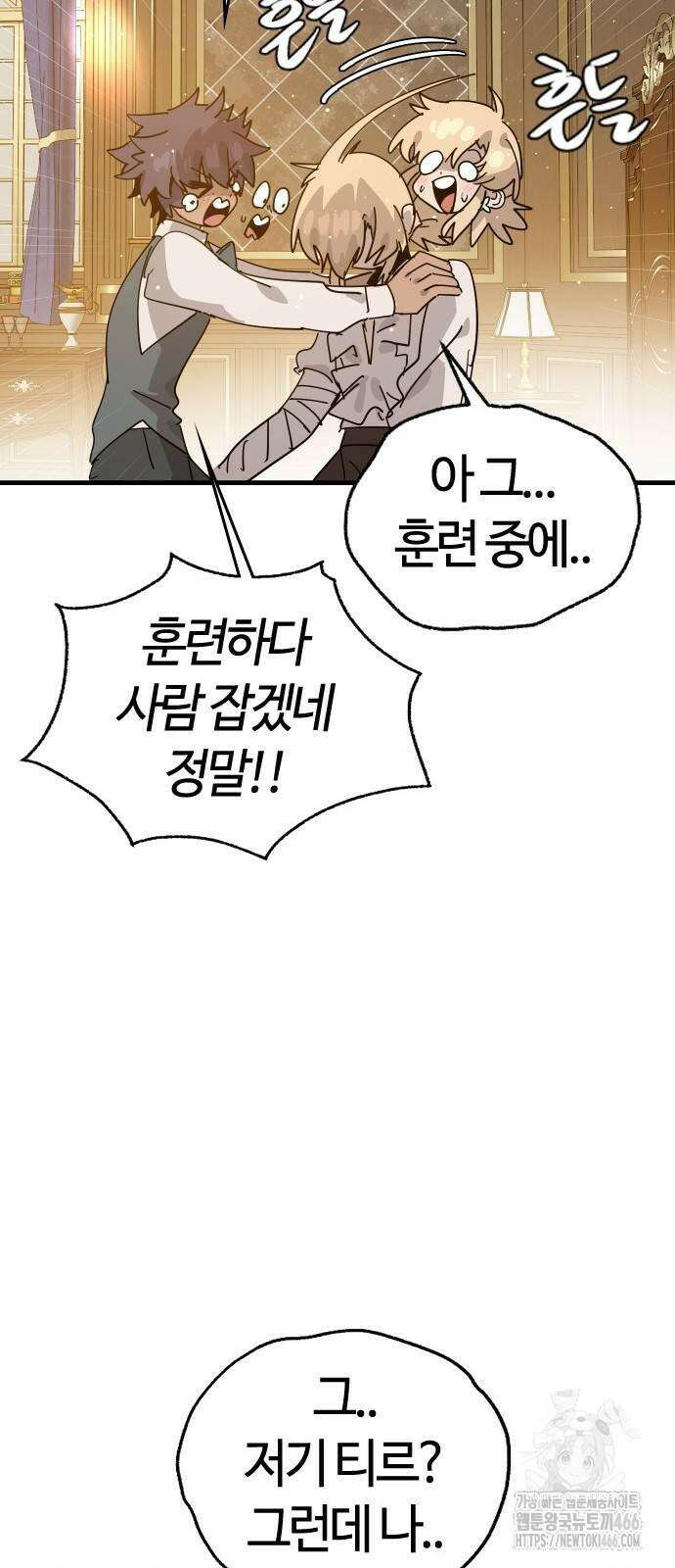 두 번째 삶은 힐링라이프? 62화 35