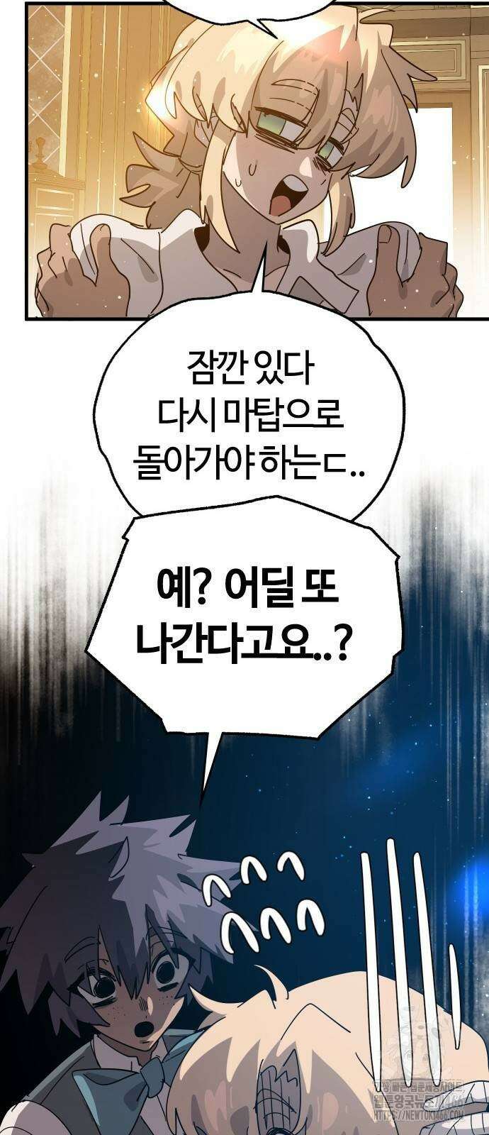 두 번째 삶은 힐링라이프? 62화 36