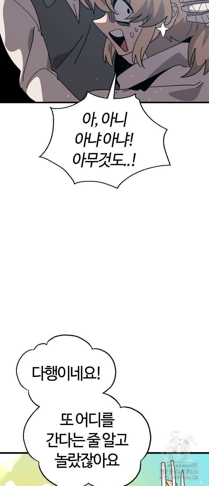 두 번째 삶은 힐링라이프? 62화 37