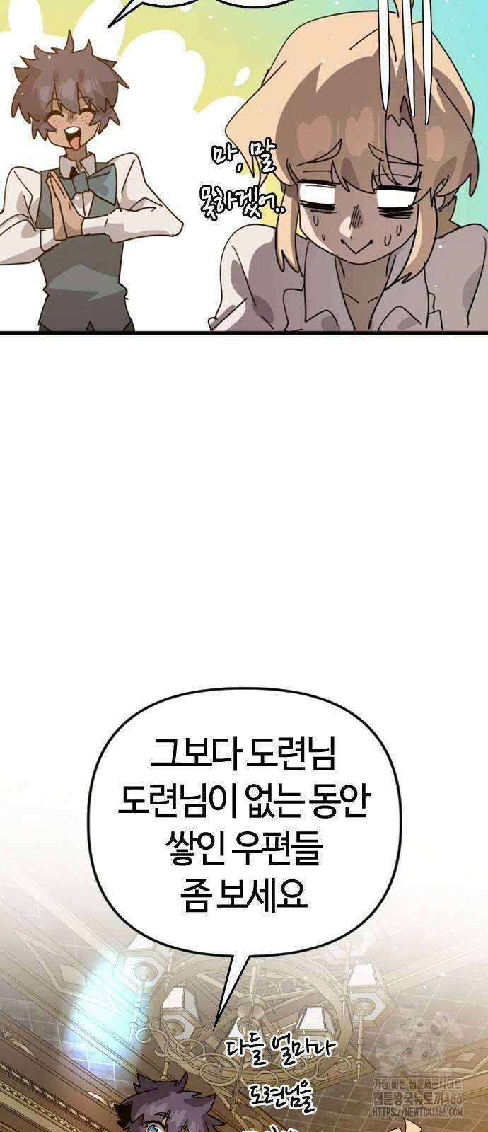 두 번째 삶은 힐링라이프? 62화 38