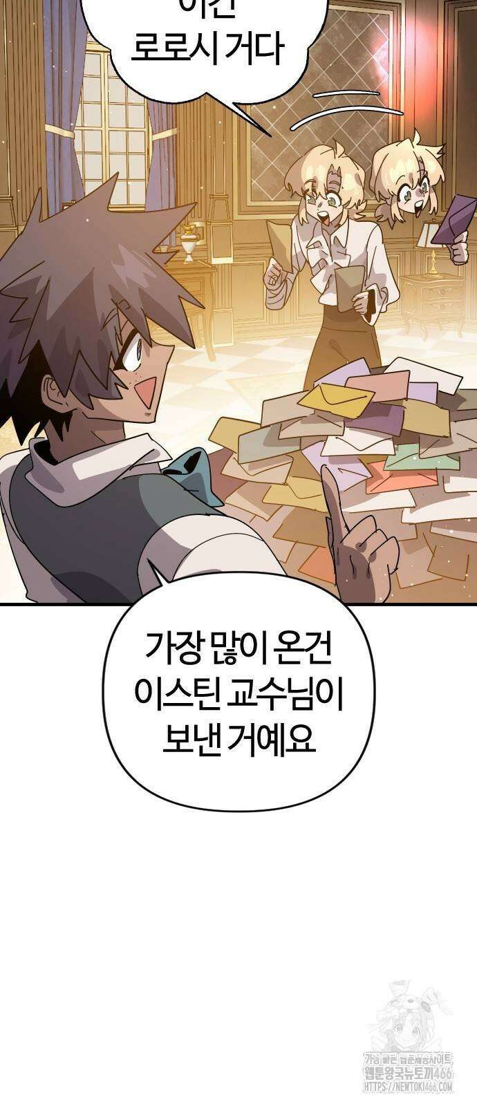 두 번째 삶은 힐링라이프? 62화 40