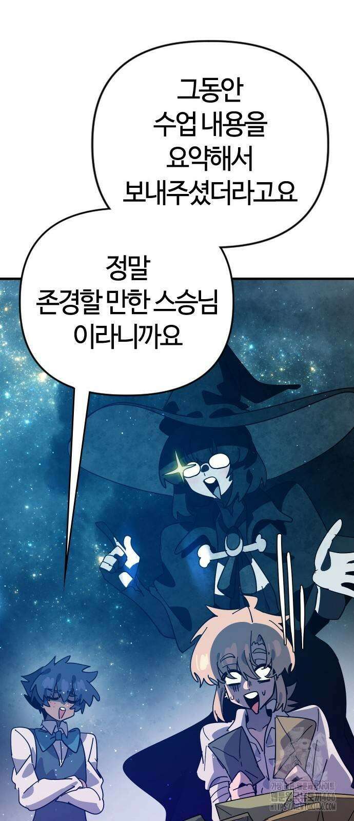 두 번째 삶은 힐링라이프? 62화 41