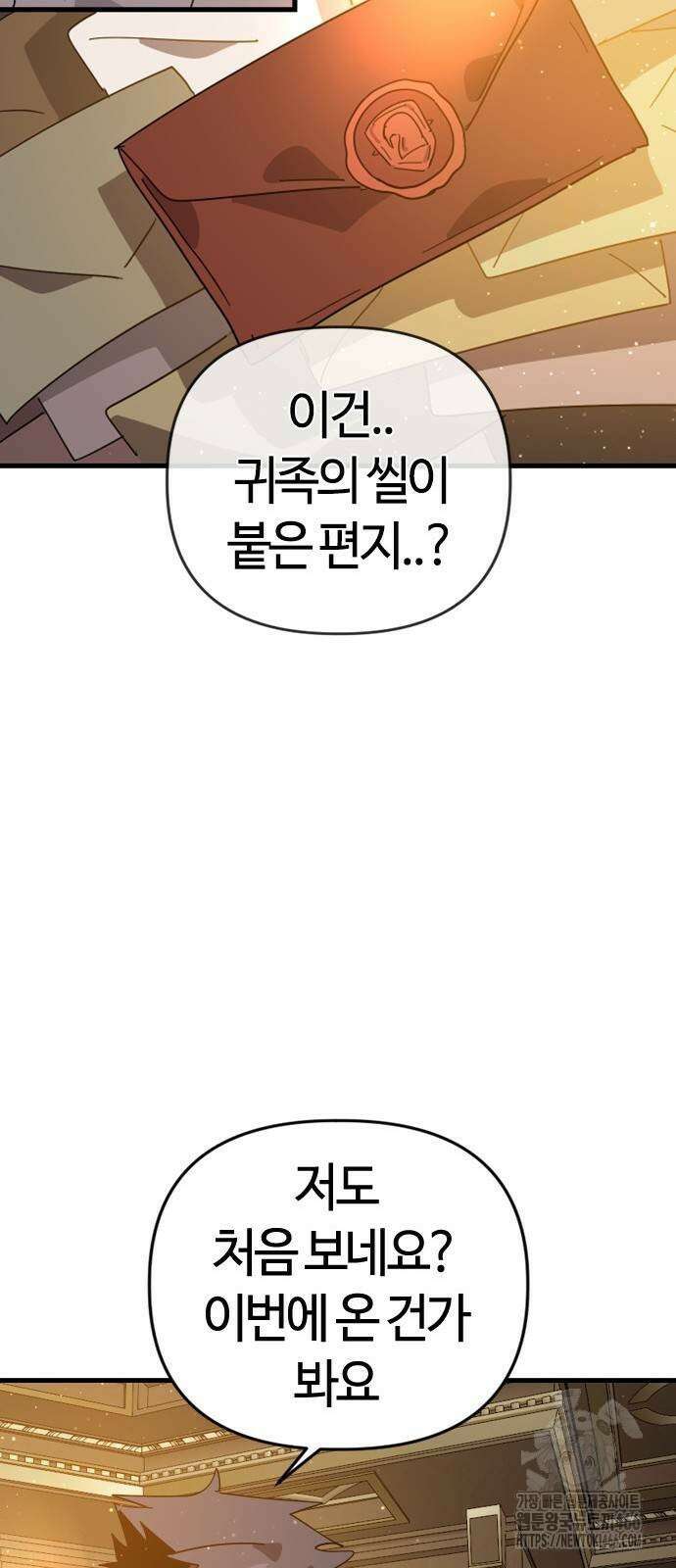 두 번째 삶은 힐링라이프? 62화 43