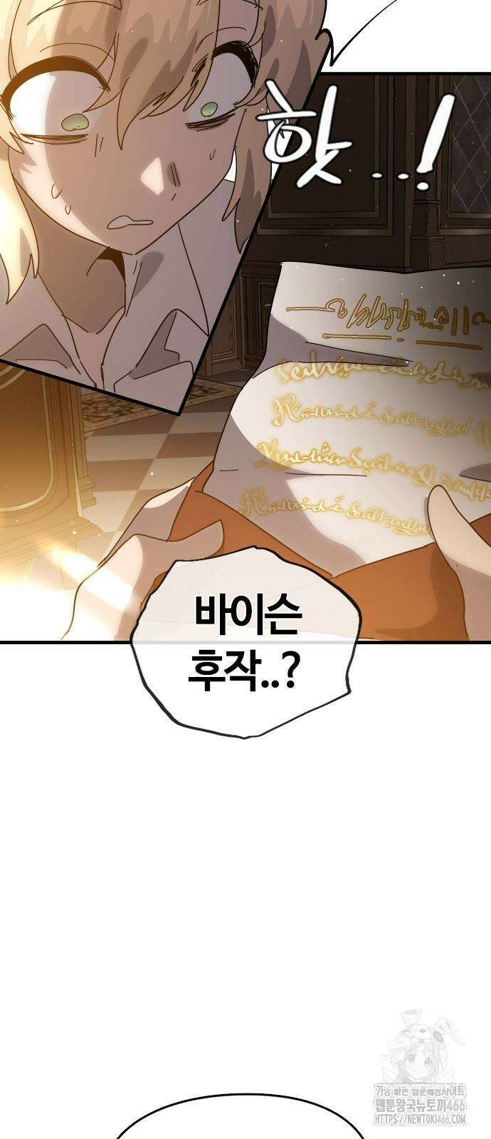두 번째 삶은 힐링라이프? 62화 45