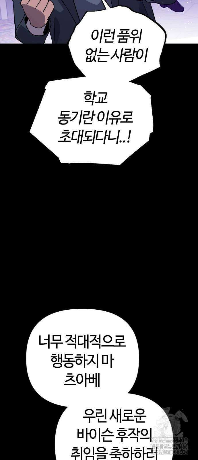 두 번째 삶은 힐링라이프? 62화 56