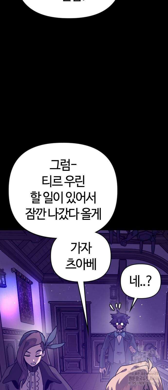 두 번째 삶은 힐링라이프? 62화 58