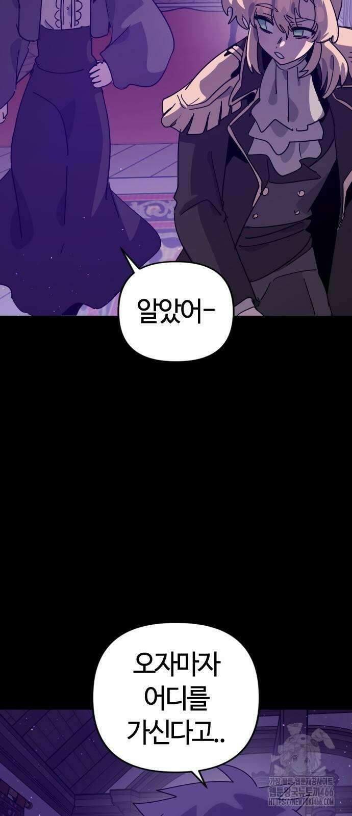 두 번째 삶은 힐링라이프? 62화 59