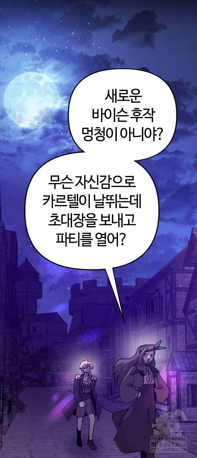 두 번째 삶은 힐링라이프? 62화 61