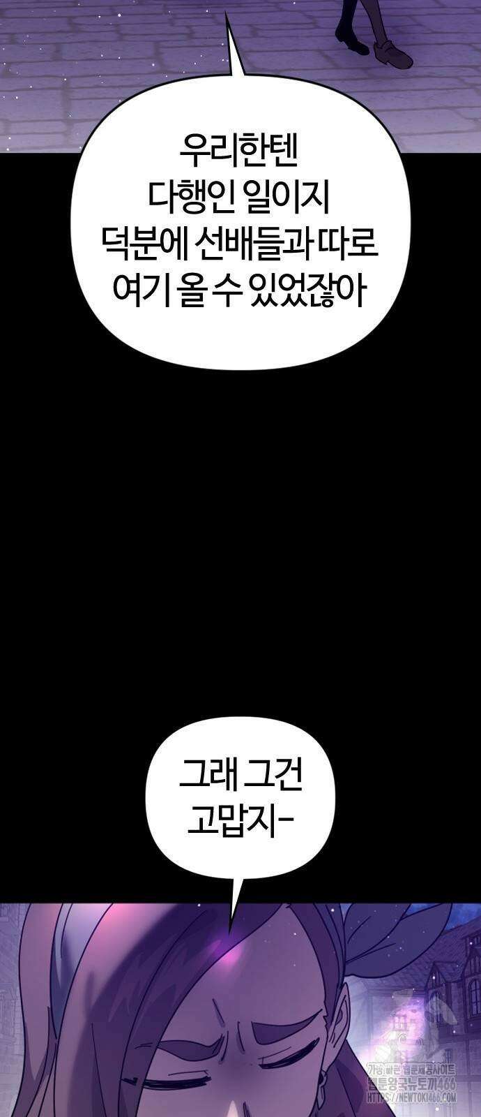 두 번째 삶은 힐링라이프? 62화 62