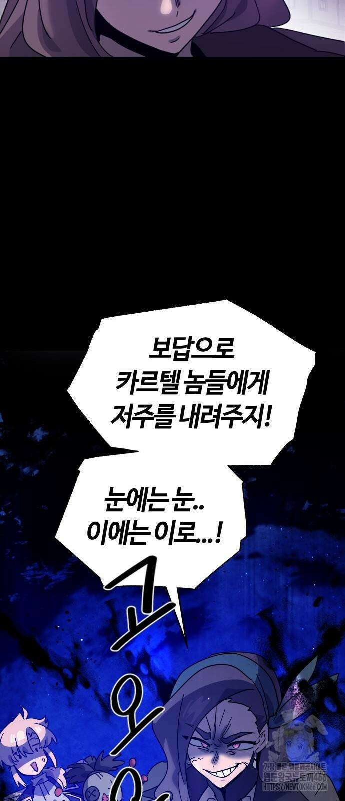 두 번째 삶은 힐링라이프? 62화 63