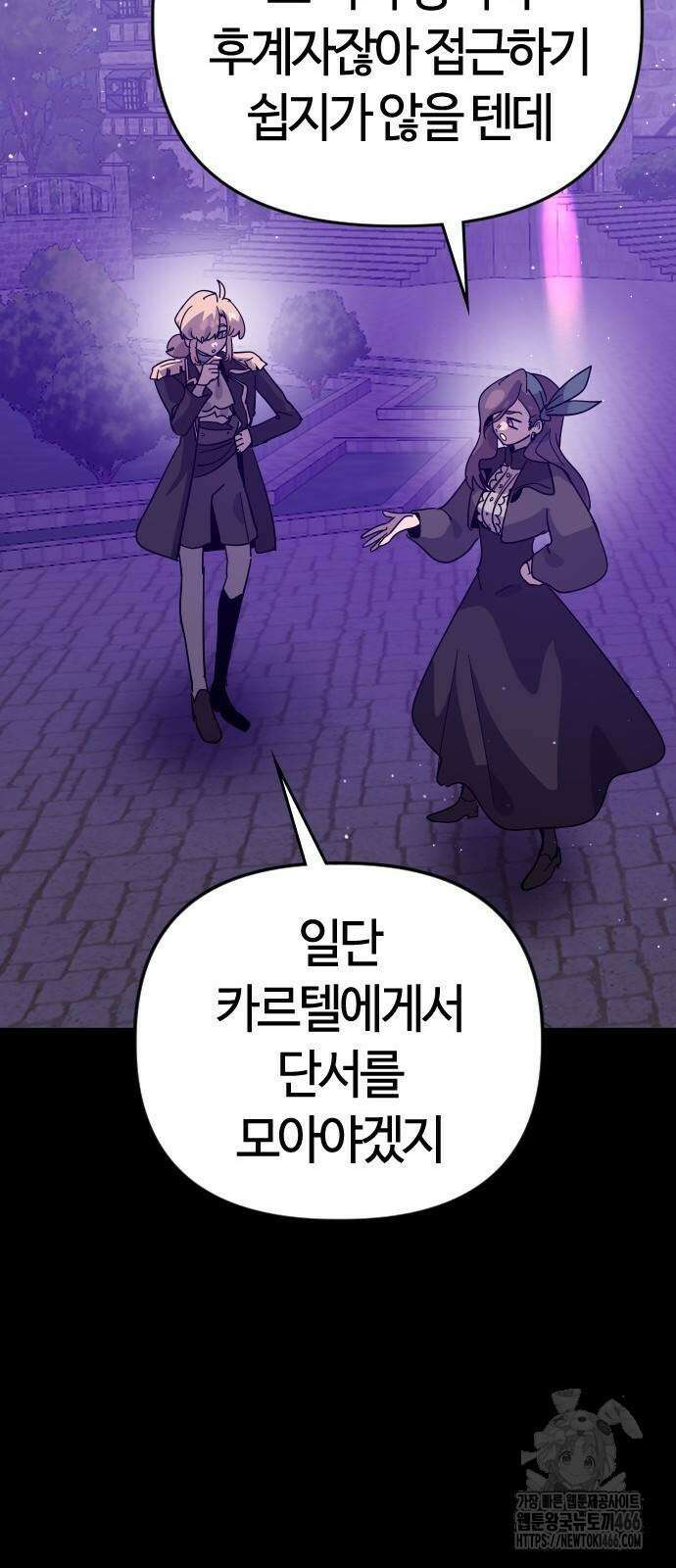 두 번째 삶은 힐링라이프? 62화 65