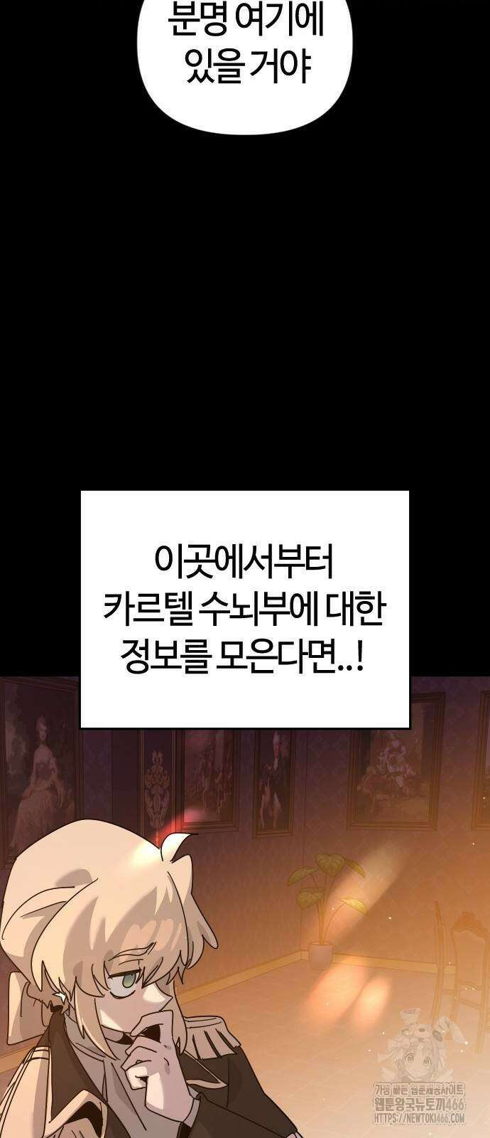 두 번째 삶은 힐링라이프? 62화 72