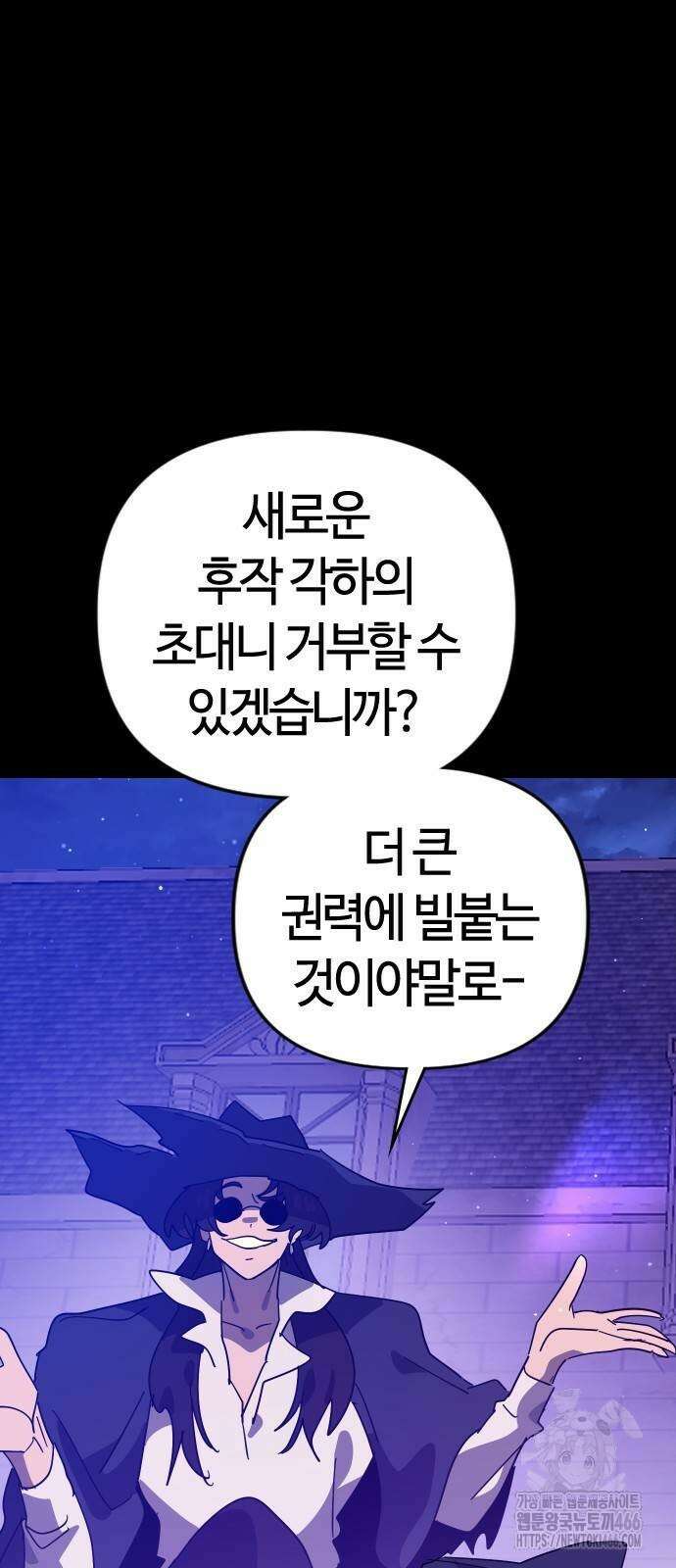 두 번째 삶은 힐링라이프? 62화 76