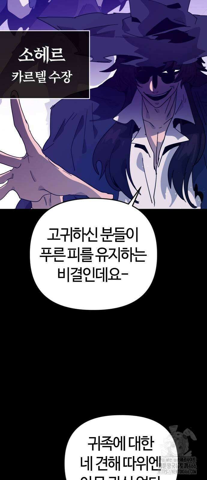 두 번째 삶은 힐링라이프? 62화 77