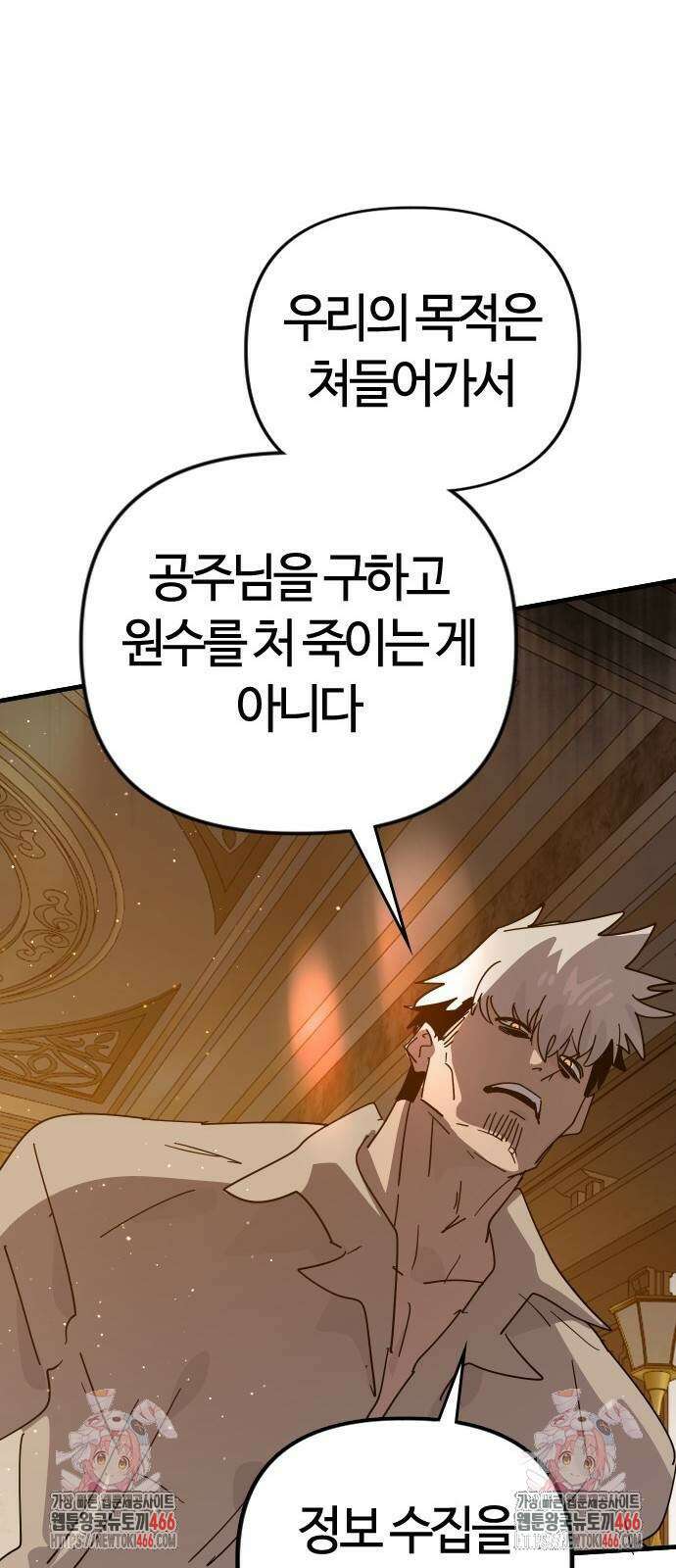 두 번째 삶은 힐링라이프? 62화 82