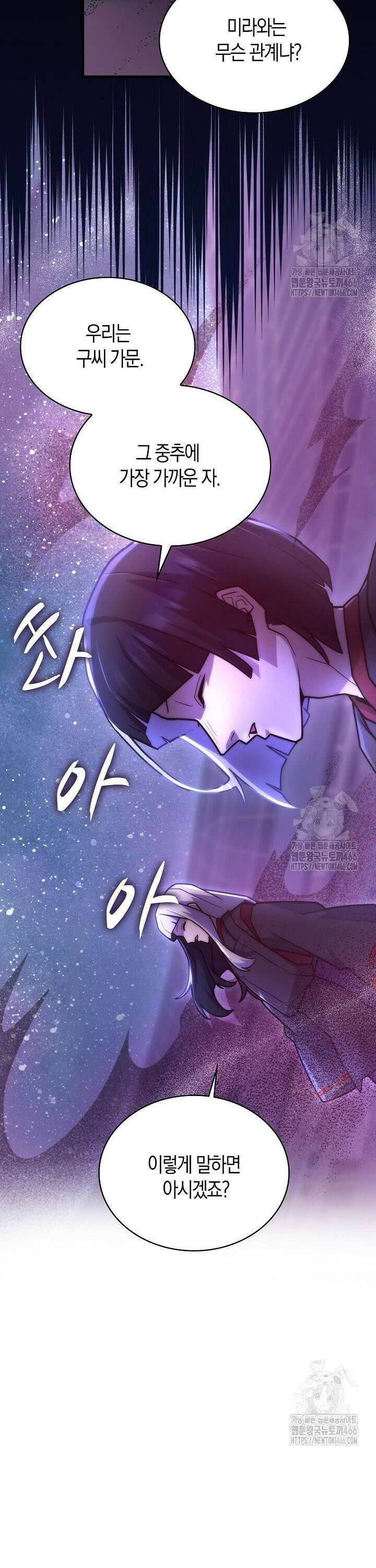 마왕 어플로 S급 헌터가 되었습니다 113화 3