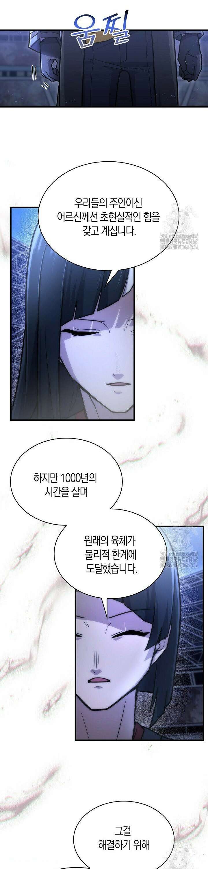 마왕 어플로 S급 헌터가 되었습니다 113화 4