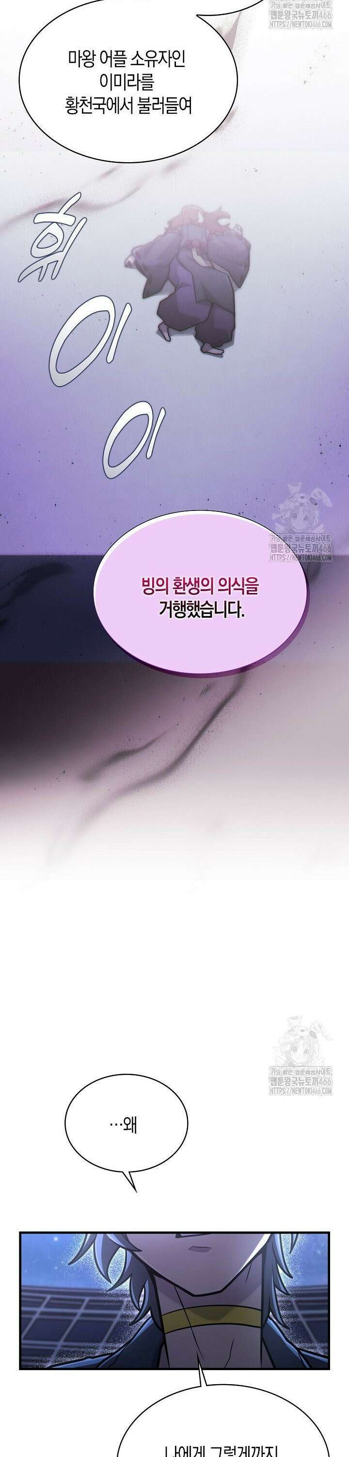 마왕 어플로 S급 헌터가 되었습니다 113화 5