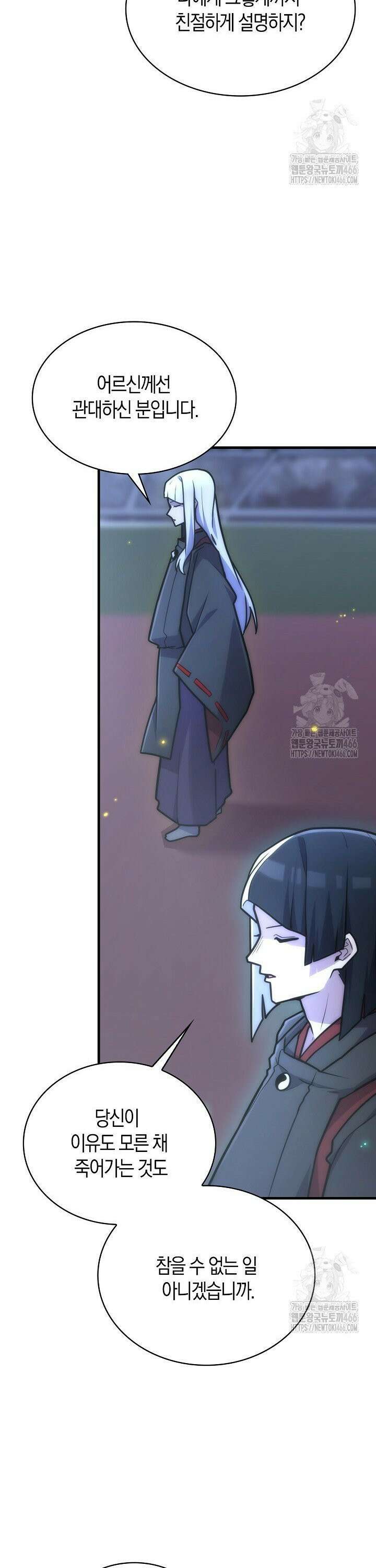 마왕 어플로 S급 헌터가 되었습니다 113화 6
