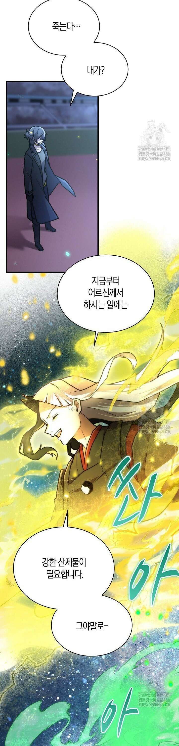 마왕 어플로 S급 헌터가 되었습니다 113화 7