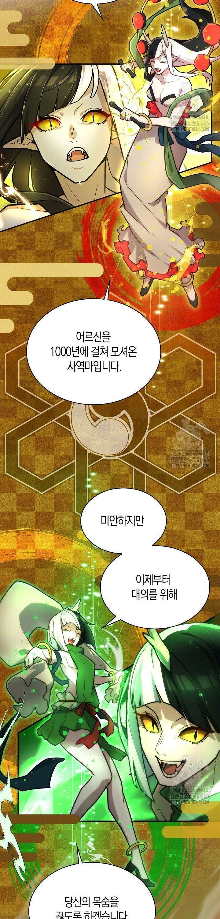 마왕 어플로 S급 헌터가 되었습니다 113화 10