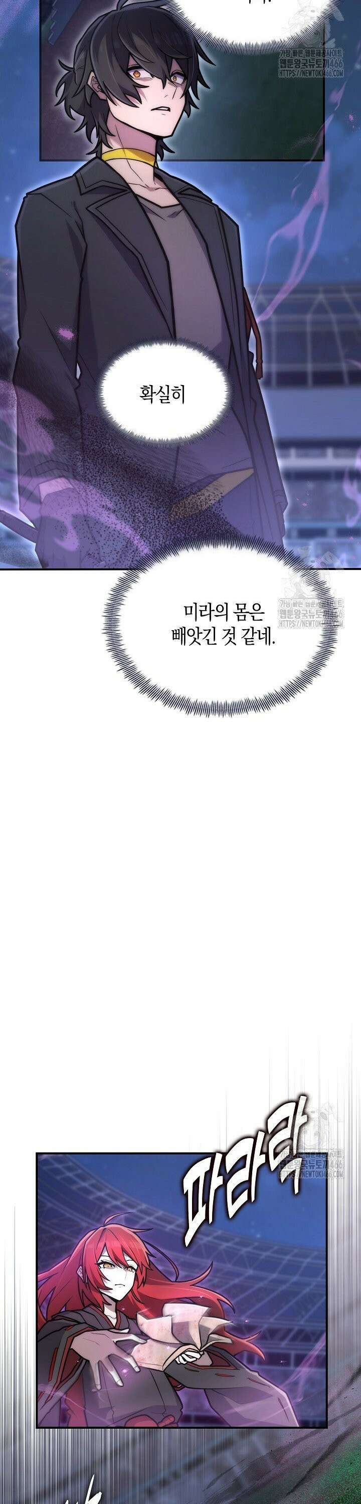 마왕 어플로 S급 헌터가 되었습니다 113화 24